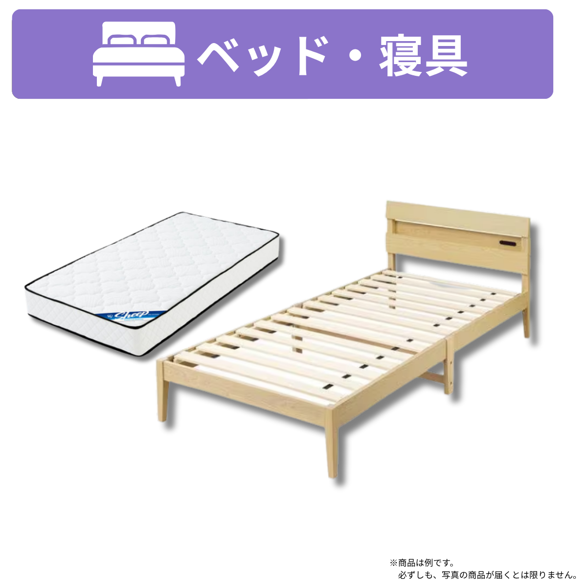 【新生活応援】寝具2点セット