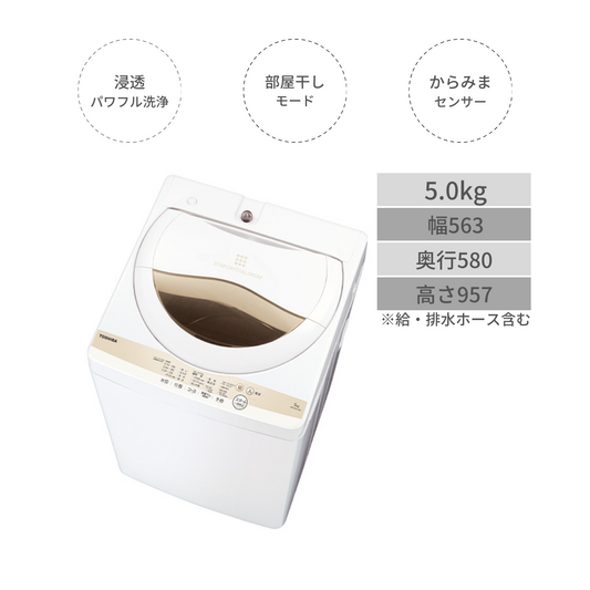 【レンタル】東芝 洗濯機 AW-5GA1-W 5.0kg