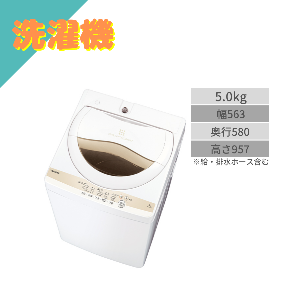 【レンタル】東芝 洗濯機 AW-5GA1-W 5.0kg