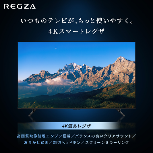 ★2026年5月31日まで★<br>【東芝】REGZA 4K液晶「M550R」50M550R(55v型)