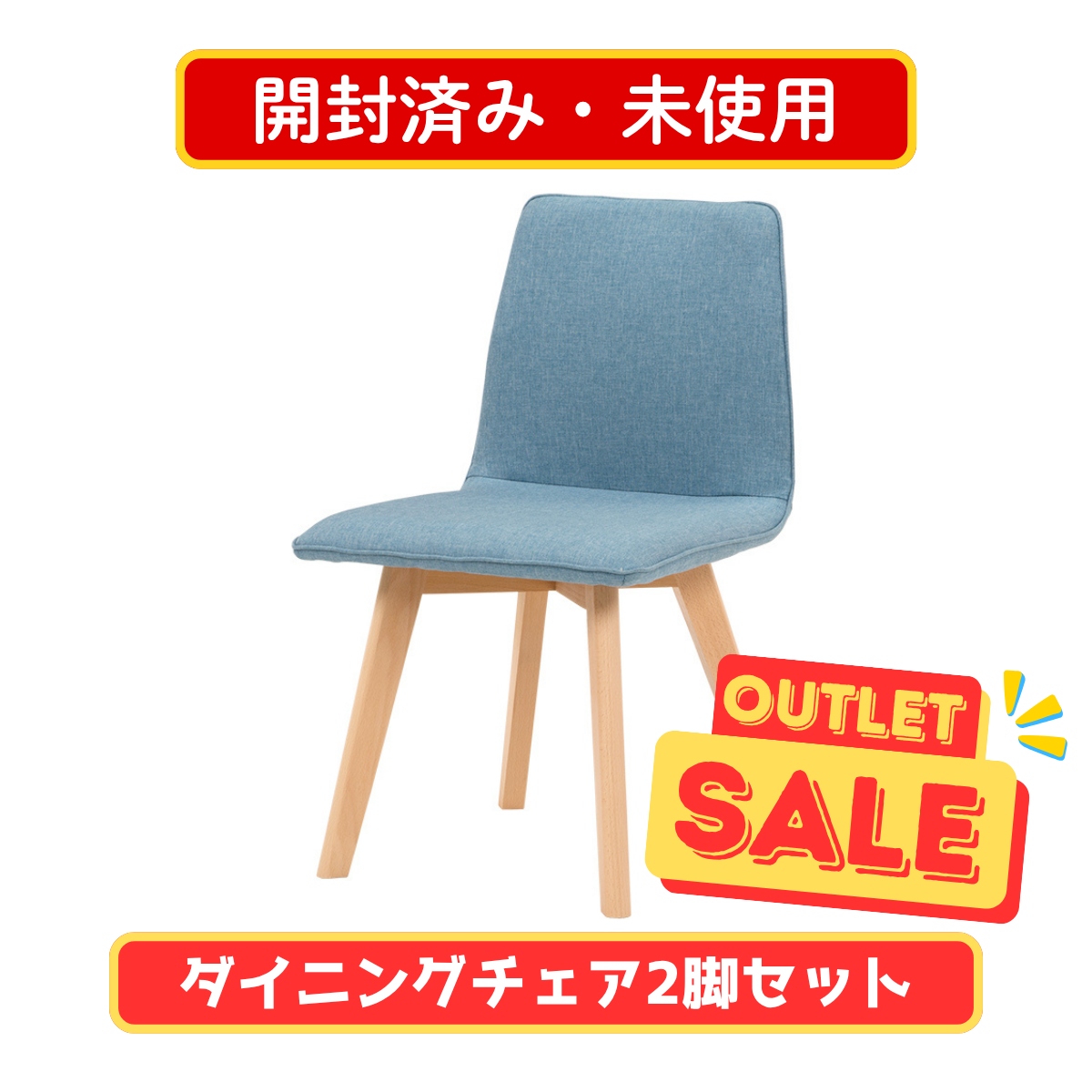 【開封済み・未使用・お客様組立品】 ダイニングチェア BC-8622BL