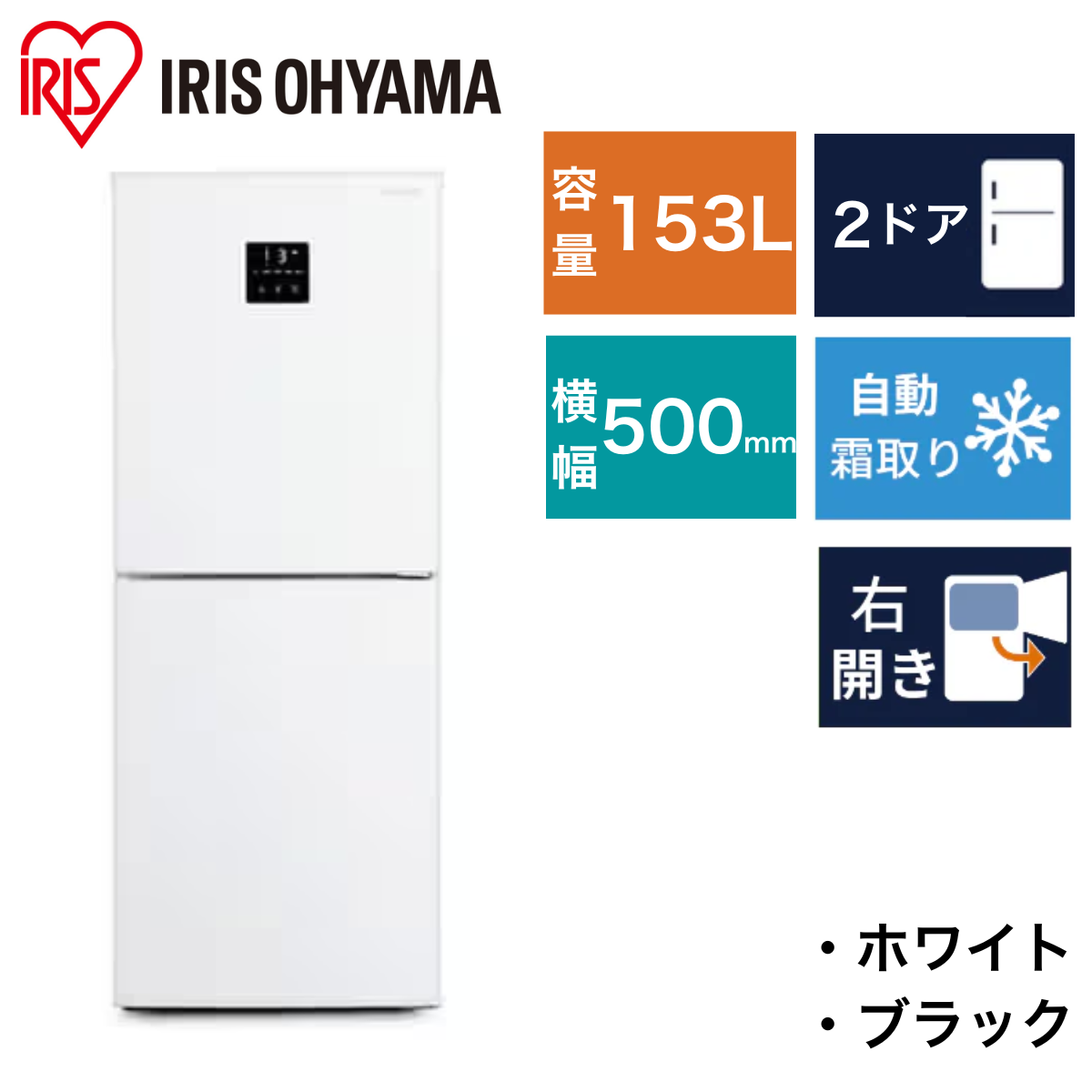 アイリスオーヤマ<br>冷凍冷蔵庫<br>IRSN-15B(153L)