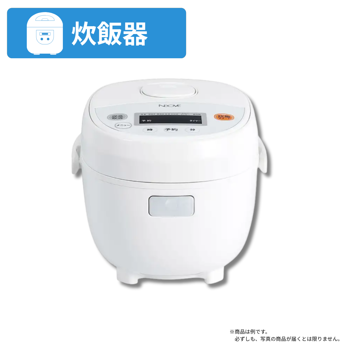 【新生活応援】炊飯器(3合)