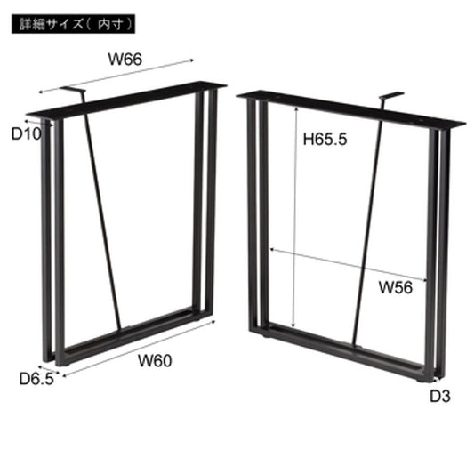 ニゲラ ダイニングテーブル脚(2脚組) F6-103BK