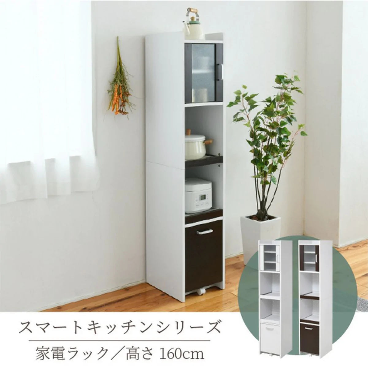 【お客様組立品】スマートキッチンシリーズ ミニ 食器棚 幅30 高さ160 FKC-1532【全2色】