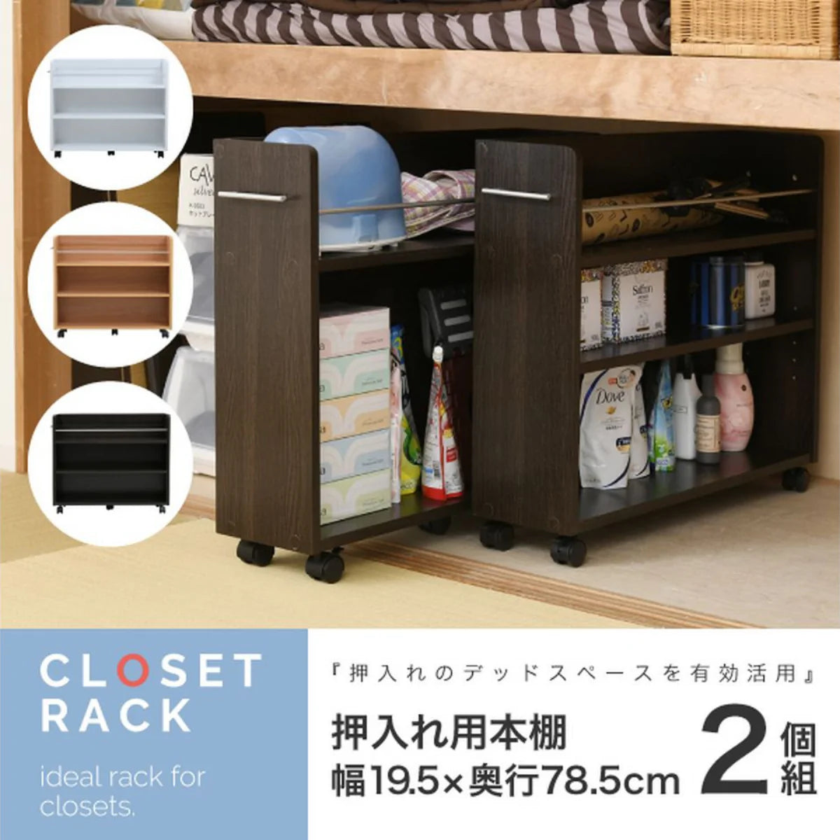 お客様組立品】CLOSET RACKシリーズ キャスター付きスリムワゴン 幅19.5 奥行78 .5 SGT-0130【全3色】 – De-Life