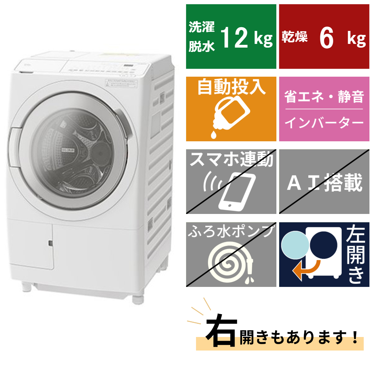 ドラム式洗濯機BD-SV120H (洗濯・脱水12kg、乾燥6kg) – De-Life