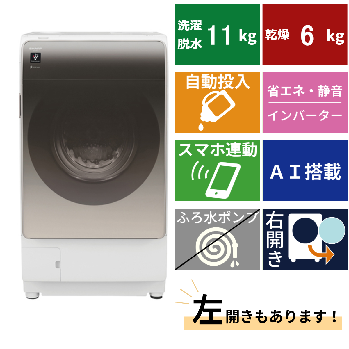 千葉県千葉市573★ドラム式洗濯機 SHARP  11kg/乾燥6kg 超音波 設置配送無料