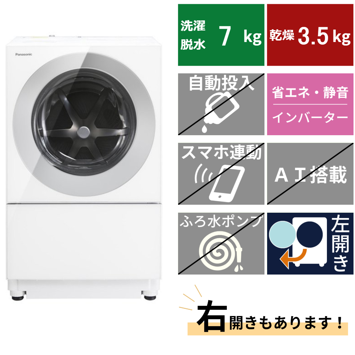 ドラム式洗濯機NA-VG770 (洗濯・脱水7kg、乾燥3.5kg) – De-Life