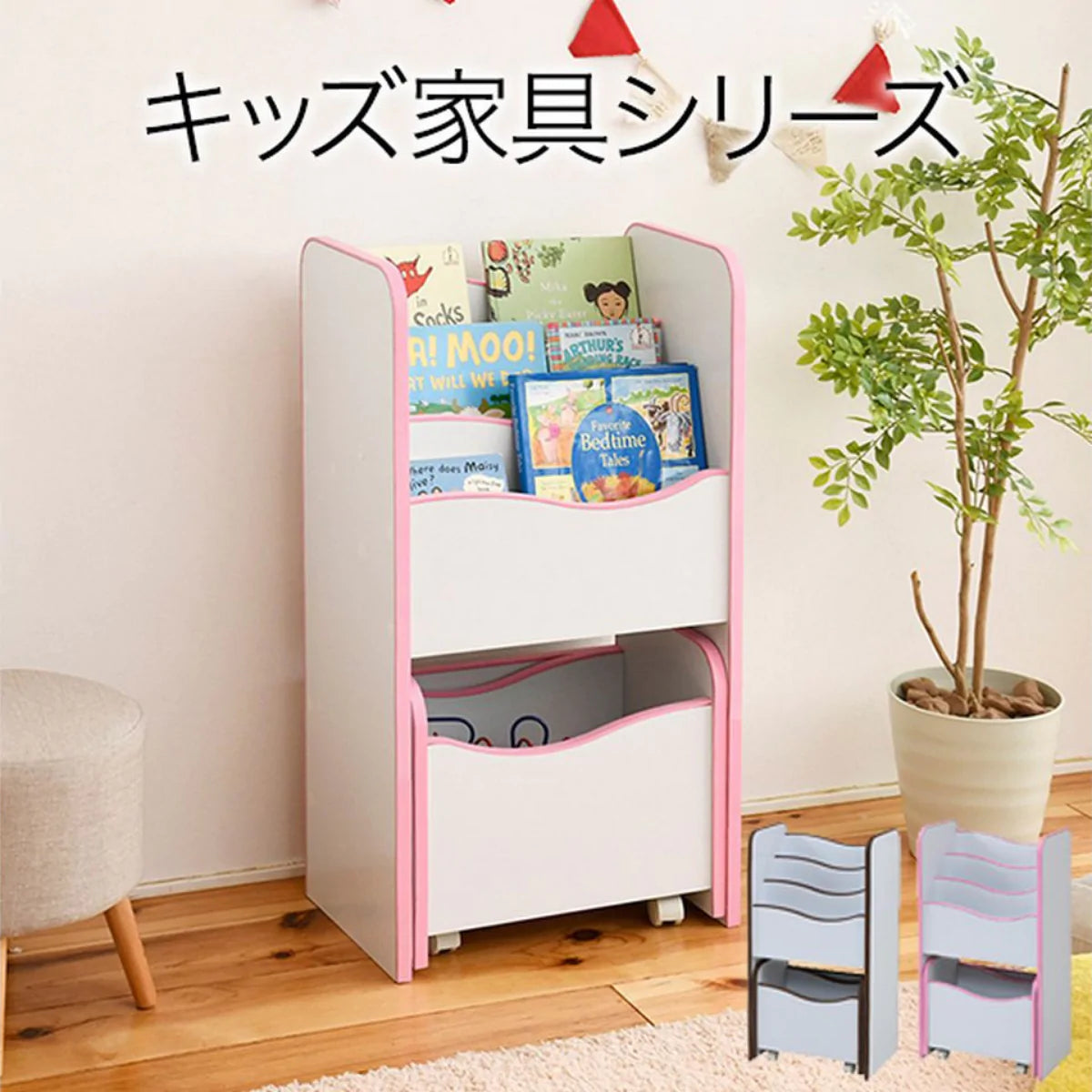 【お客様組立品】エッジソフトシリーズ キッズ絵本棚 FES-0002