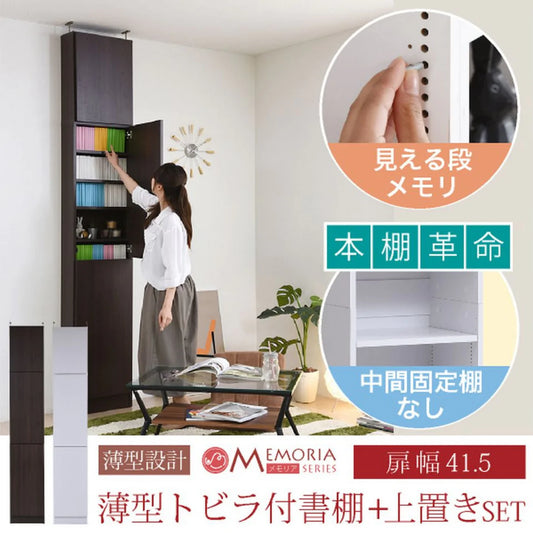 【WH色:次回12月中旬入荷予定】【お客様組立品】扉付き本棚 高さ238.5~253.5cm FRM-0100DOORSET