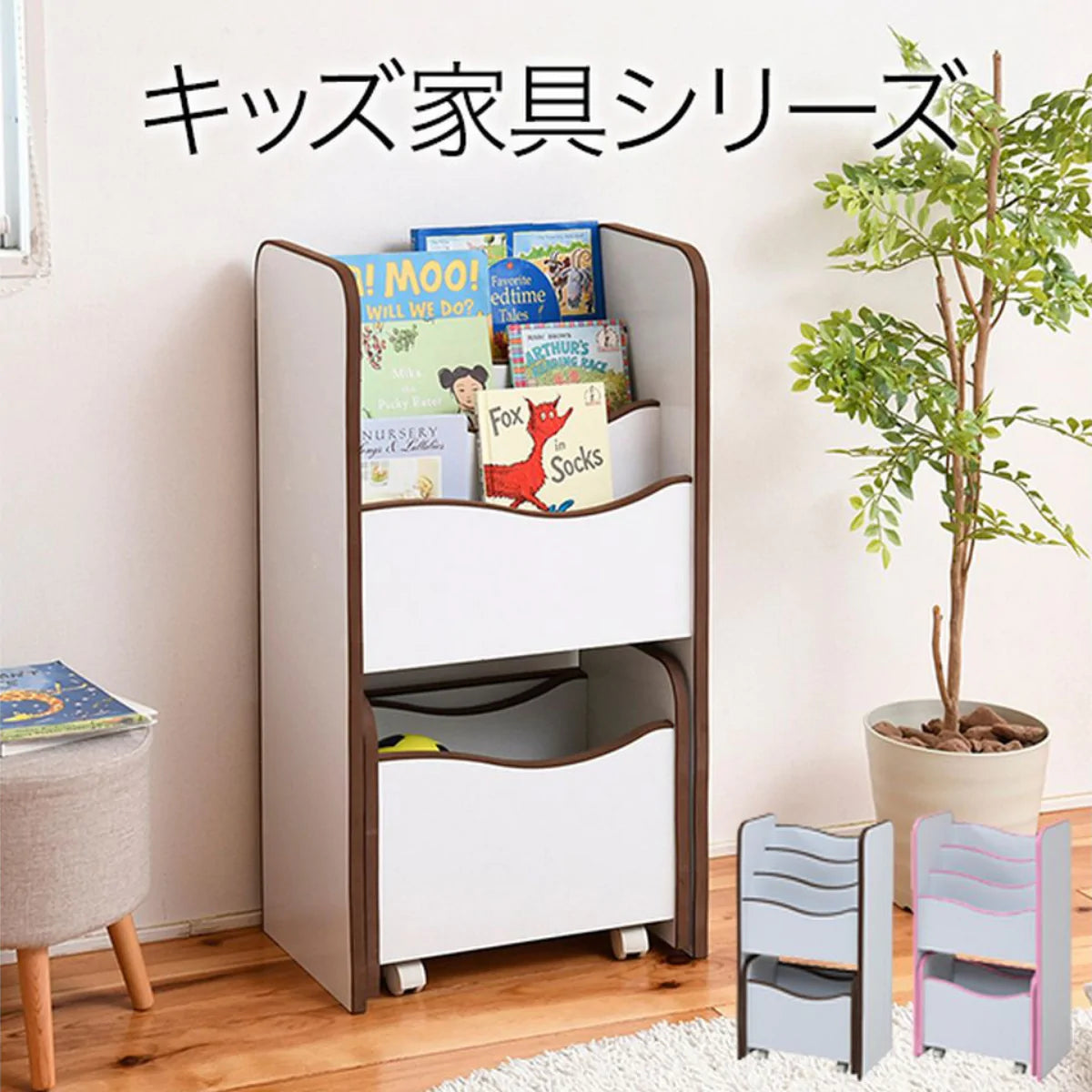 【お客様組立品】エッジソフトシリーズ キッズ絵本棚 FES-0002