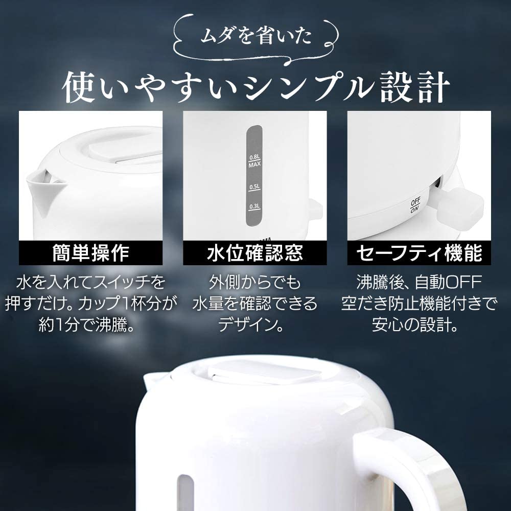 アイリスオーヤマ 電気ケトル IKEB800W