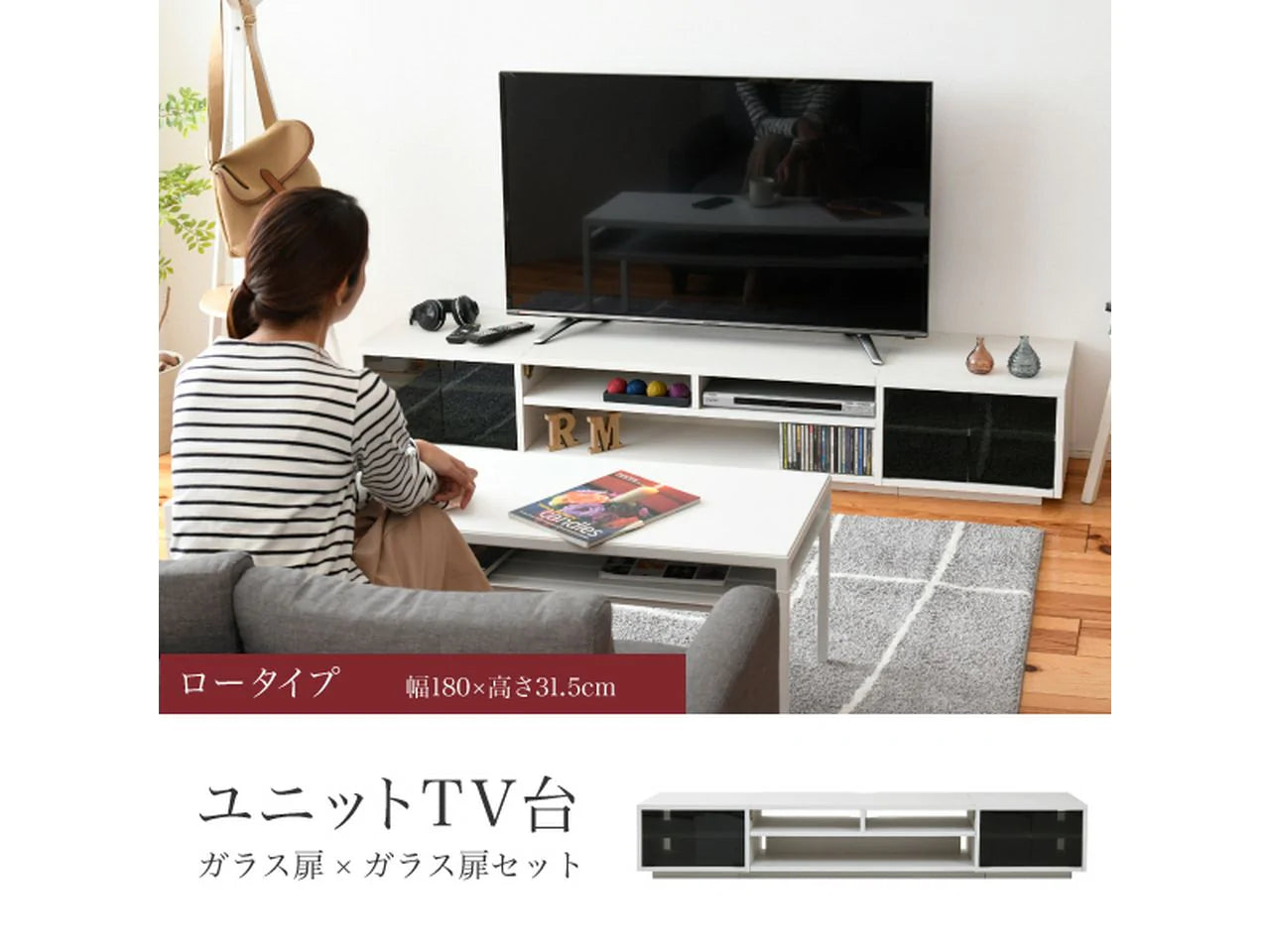 【一部商品:次回納期未定】<br>【お客様組立品】180cm幅 ワイドテレビボード 組み合わせ扉 FTV-LOWSET
