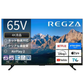 ★2026年6月30日まで★<br>【東芝】REGZA 4K液晶 65M550R（65V型）