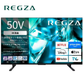 ★2026年9月30日まで★<br>【東芝】REGZA 4K液晶「M550S」50M550S(55V型）