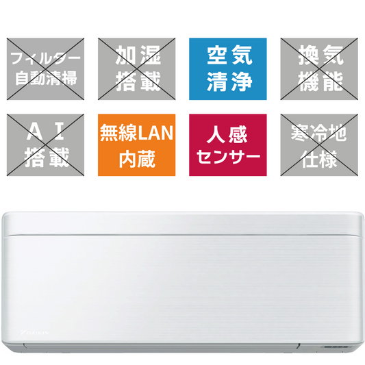 【標準工事代込】ダイキン SXシリーズ 23畳<br>風が直接あたりにくい天井気流を採用、理想の空間をスタイリッシュに演出。