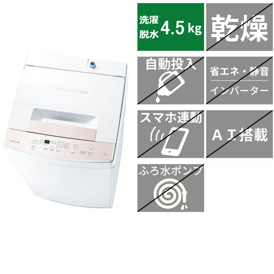 全自動洗濯機<br>AW-45GA4 (洗濯・脱水4.5kg)