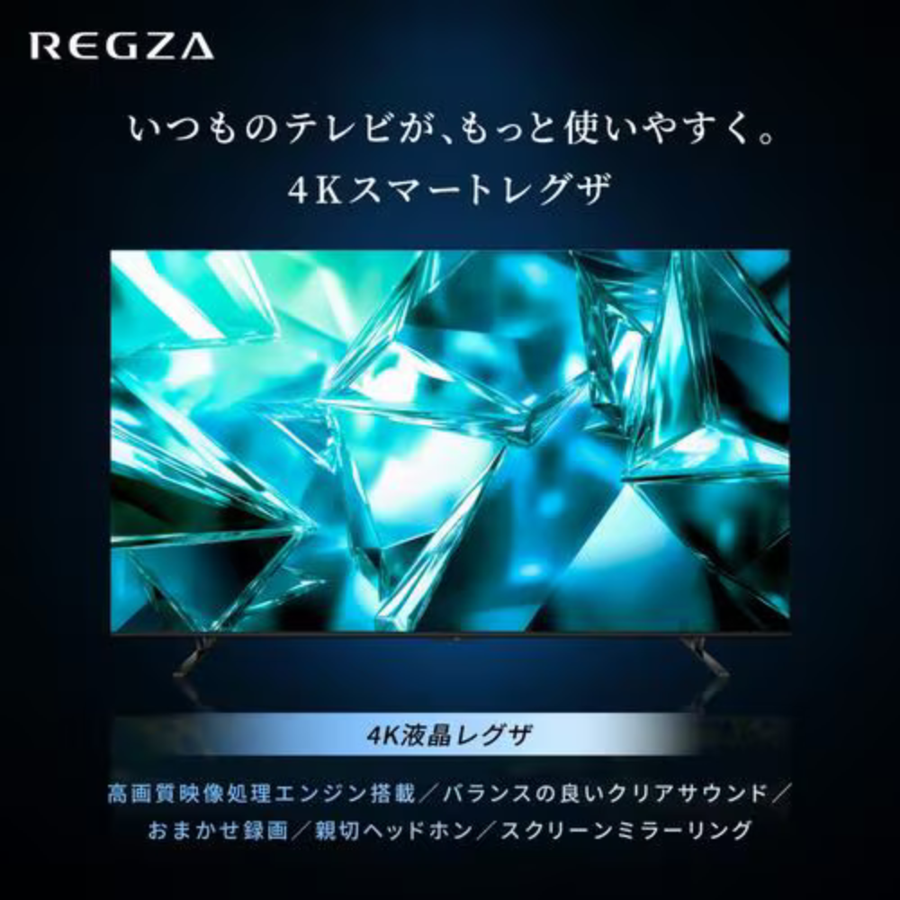 ★2026年9月30日まで★<br>【東芝】REGZA 4K液晶「M550S」50M550S(55V型）