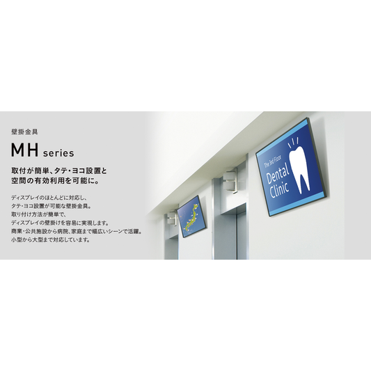 【在庫限定2点限り！】～70V型対応 壁掛金具（角度固定） MH-651B
