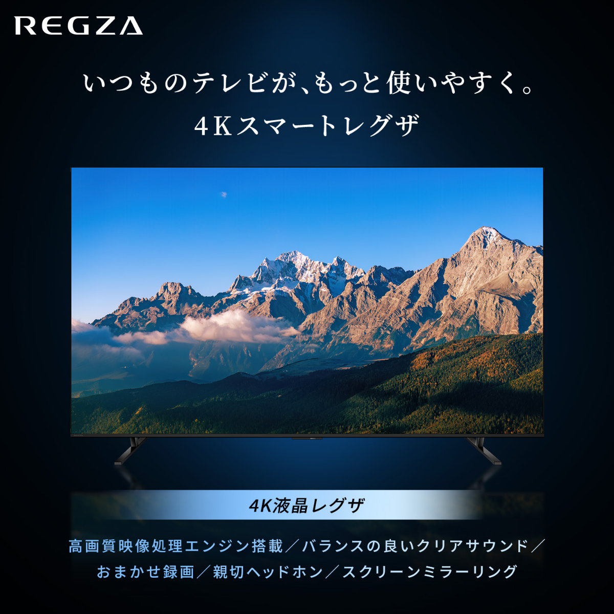 ★2026年5月31日まで★<br>【東芝】REGZA 4K液晶「M550R」50M550R（55v型）