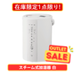 【在庫限定1点限り！】象印 スチーム式加湿器 EE-DF35-W
