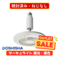 【開封済み・リモコンケース用ねじなし】DOSHISHA サーキュライト 人感センサー付き ソケット E26 DSLS60SCWH