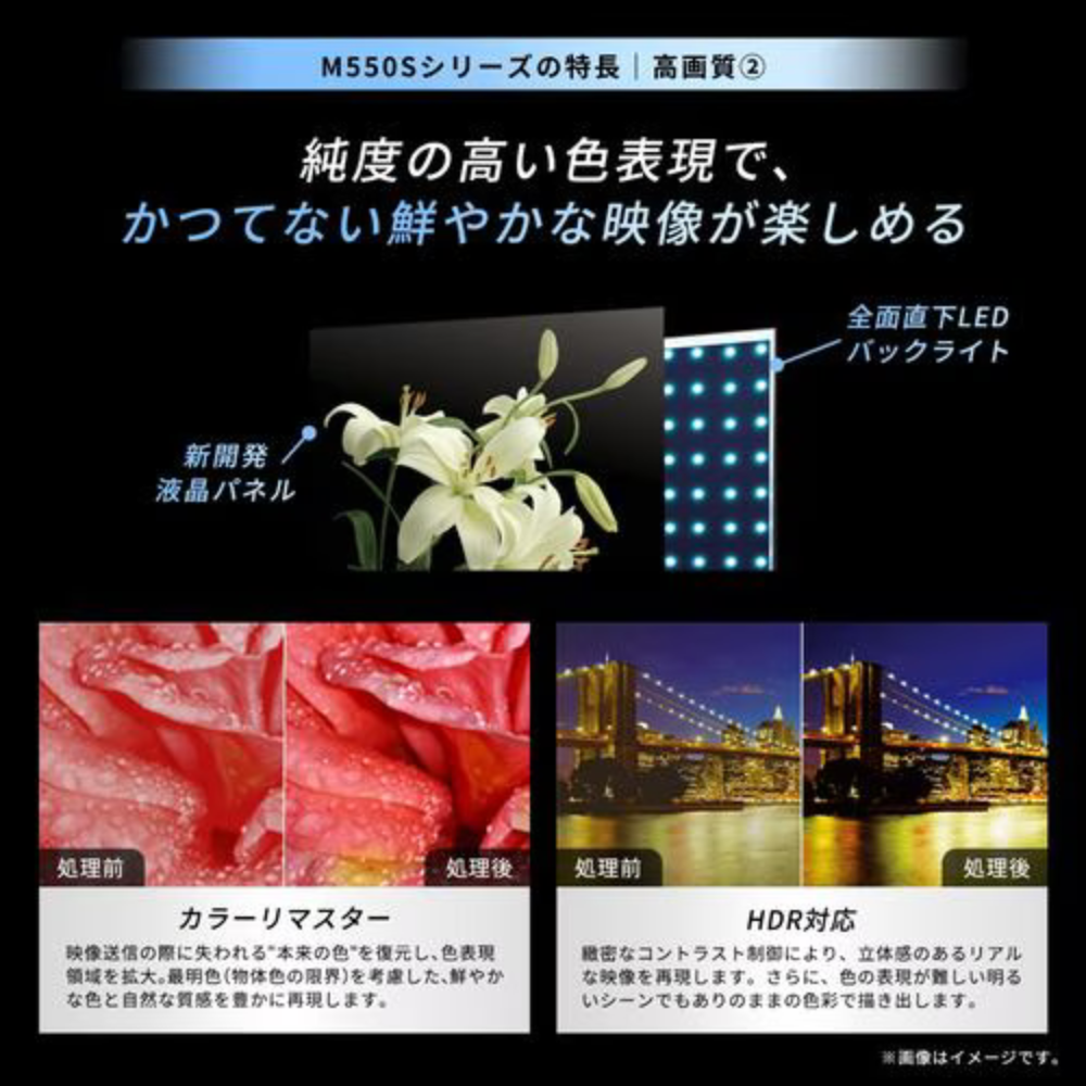 ★2026年9月30日まで★<br>【東芝】REGZA 4K液晶「M550S」50M550S(55V型）