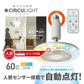 【開封済み・リモコンケース用ねじなし】DOSHISHA サーキュライト 人感センサー付き ソケット E26 DSLS60SCWH
