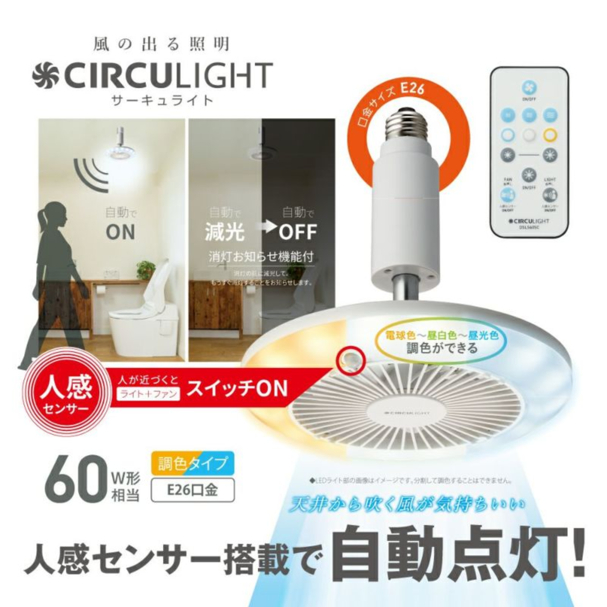 【開封済み・リモコンケース用ねじなし】DOSHISHA サーキュライト 人感センサー付き ソケット E26 DSLS60SCWH