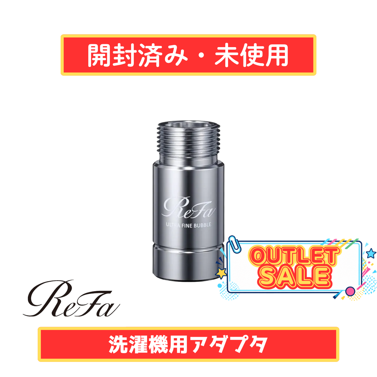 【開封済み・未使用】ReFa ULTRA FINE BUBBLE LAUNDRY RS-CK-00A