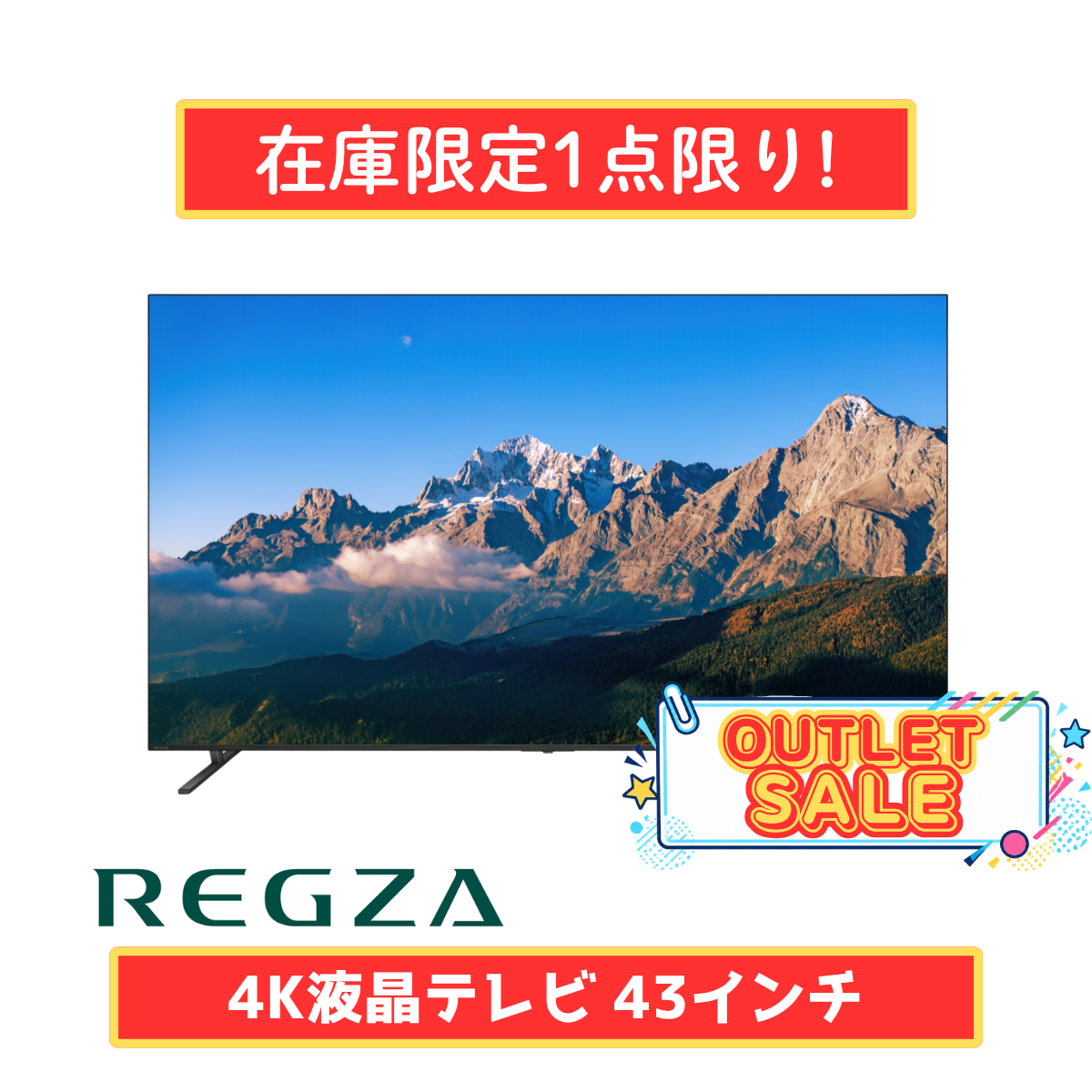 【在庫限定1点限り!】REGZA 4K液晶テレビ レグザ 43M550R 43型