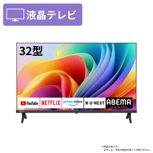 【新生活応援】液晶テレビ（32型）