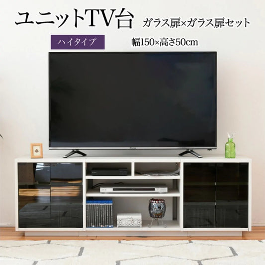 【お客様組立品】150cm幅 ワイドテレビボード 組み合わせ扉 FTV-HIGHSET