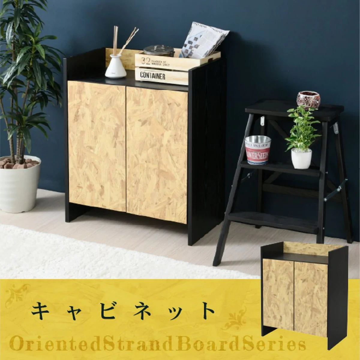 【お客様組立品】OSBシリーズ モダンキャビネット 幅65 奥行35 FOS-0003