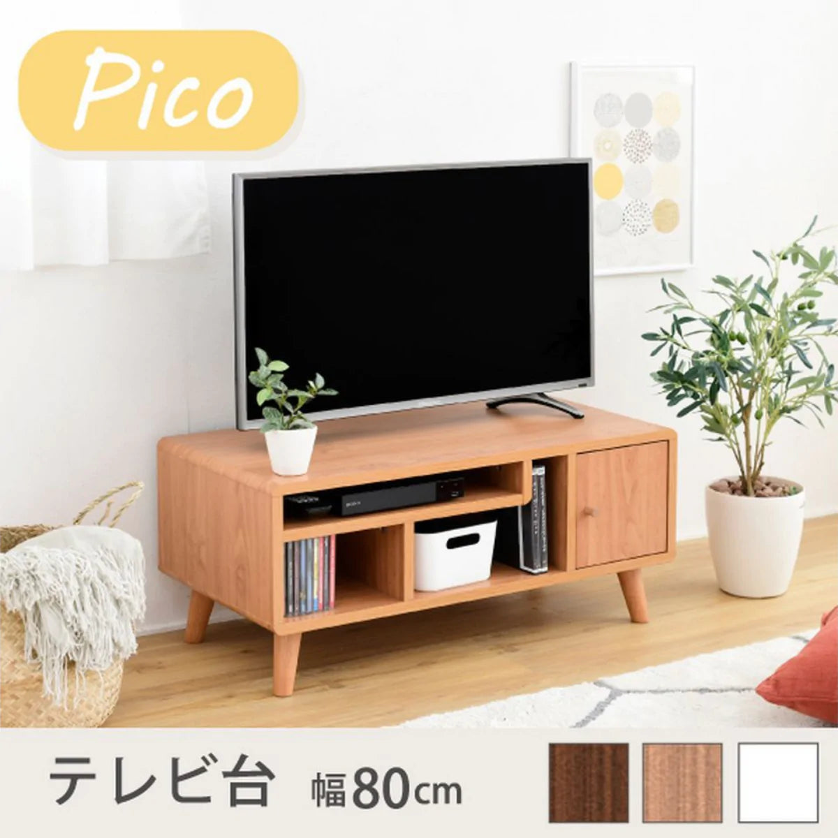 【お客様組立品】【BR色5月中旬入荷予定】Picoシリーズ テレビ台 32型対応 FAP-0004【全3色】