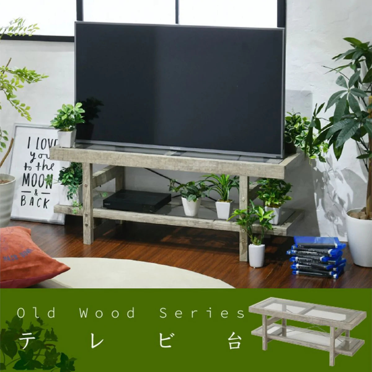 【お客様組立品】Old Woodシリーズ 古材風テレビボード FAW-0006