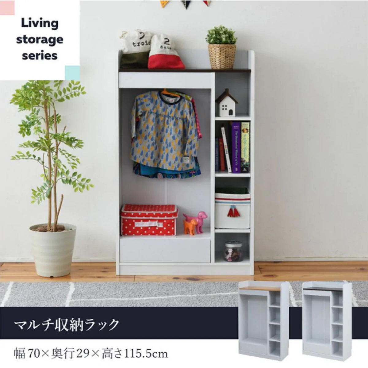 【お客様組立品】Living Storage シリーズ 幅70cm 奥行29cm マルチ収納ラック FWD-0009