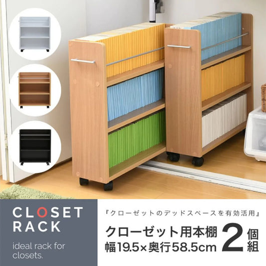 【お客様組立品】CLOSET RACKシリーズ キャスター付きスリム 押し入れ収納 幅19.5 奥行58 .5 SGT-0128【全3色】