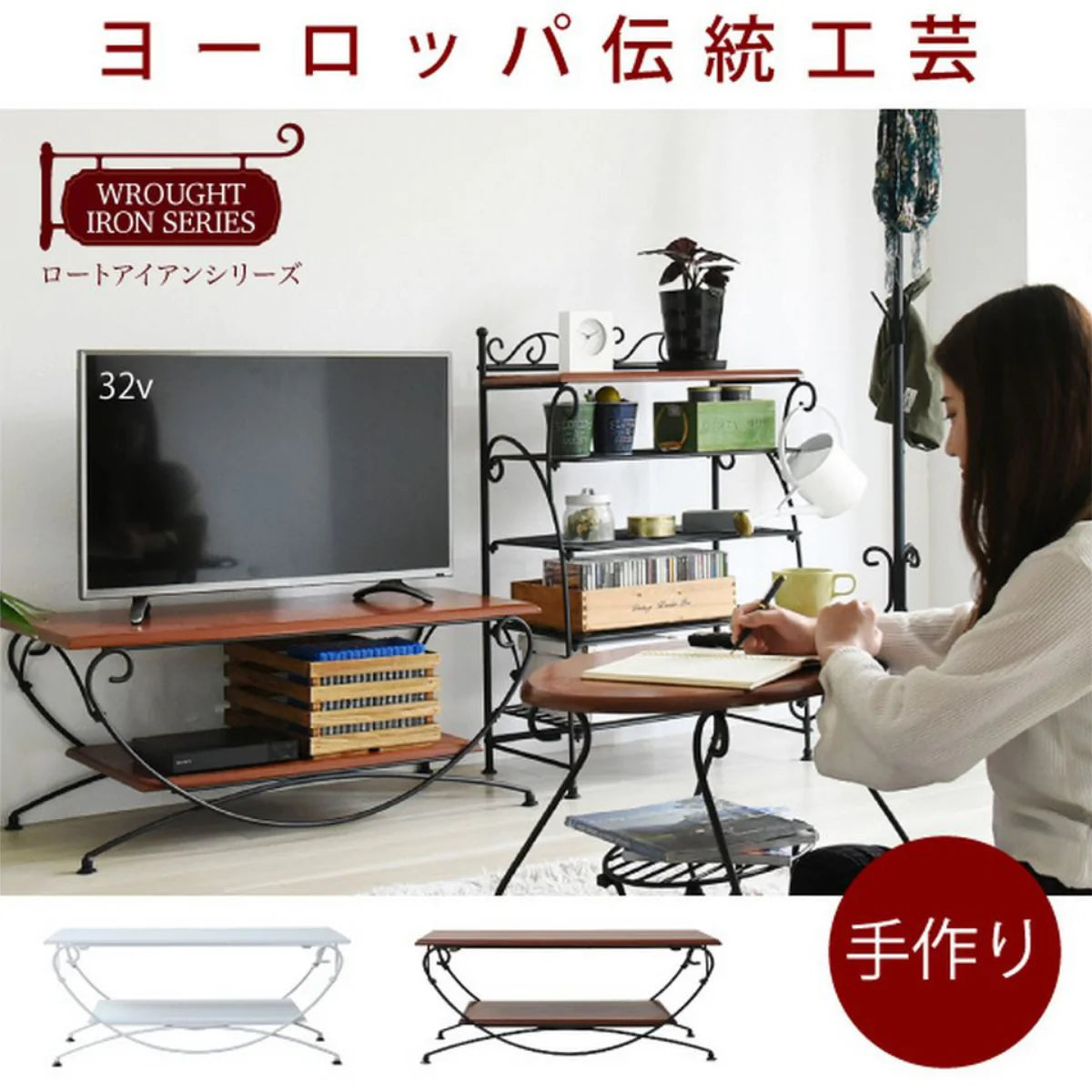 【お客様組立品】ロートアイアンシリーズ ヨーロッパ風 テレビ台テレビボード IRI-0050【全2色】