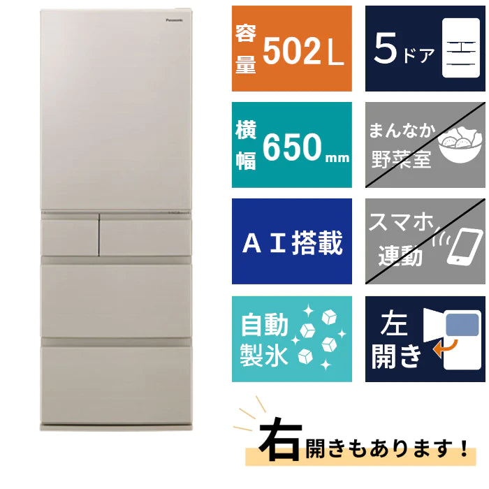 5ドア冷凍冷蔵庫<br>NR-E509EX (502L)