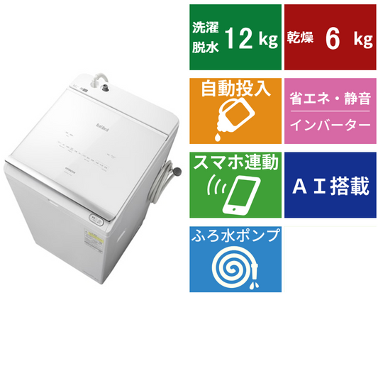 縦型洗濯乾燥機<br>BW-DX120J (洗濯・脱水12kg、乾燥6kg)