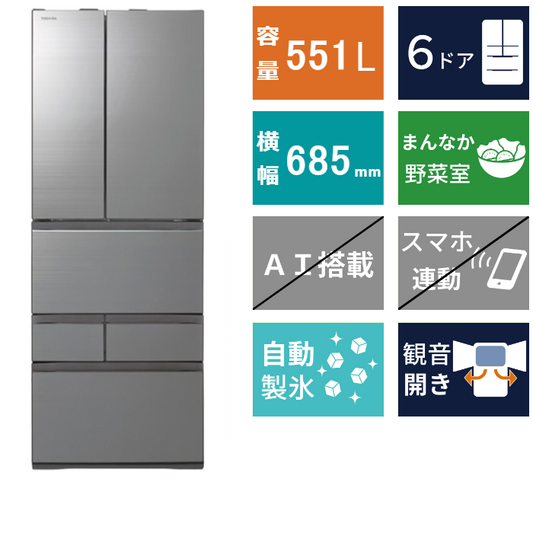 6ドア冷凍冷蔵庫<br>GR-V550FZ (551L)
