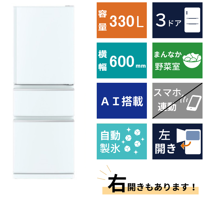 3ドア冷凍冷蔵庫<br>MR-CX33H (330L)