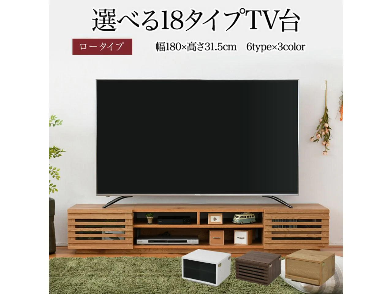 【一部商品：次回納期未定】<br>【お客様組立品】180cm幅 ワイドテレビボード 組み合わせ扉 FTV-LOWSET