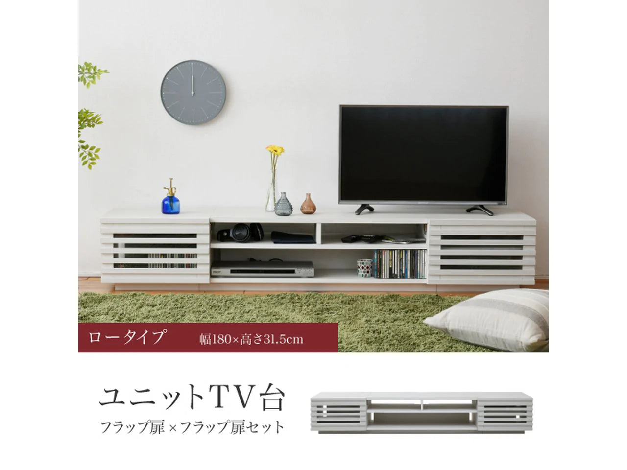 【一部商品：次回納期未定】<br>【お客様組立品】180cm幅 ワイドテレビボード 組み合わせ扉 FTV-LOWSET