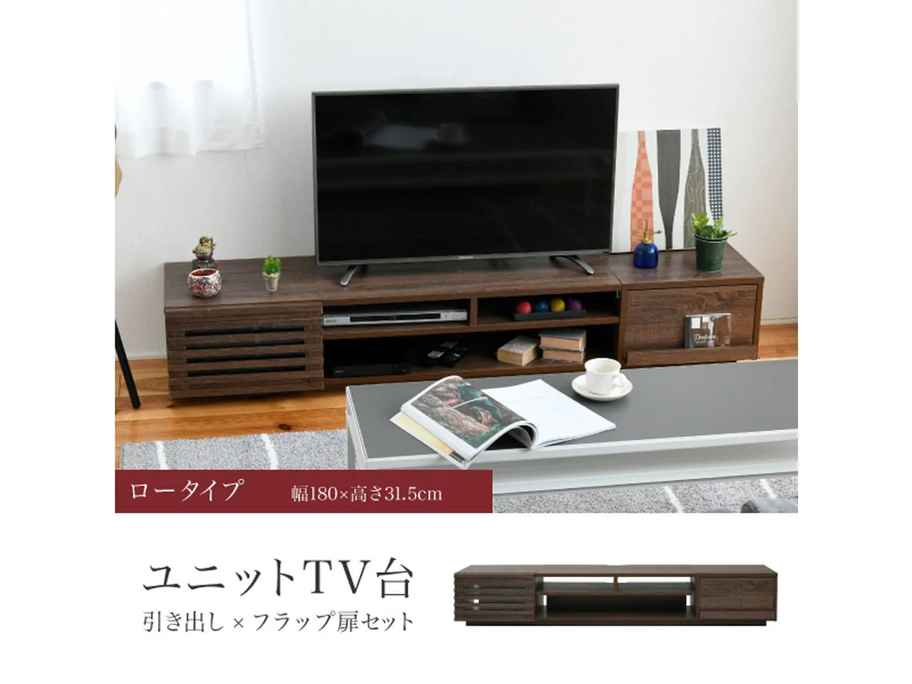 【一部商品：次回納期未定】<br>【お客様組立品】180cm幅 ワイドテレビボード 組み合わせ扉 FTV-LOWSET