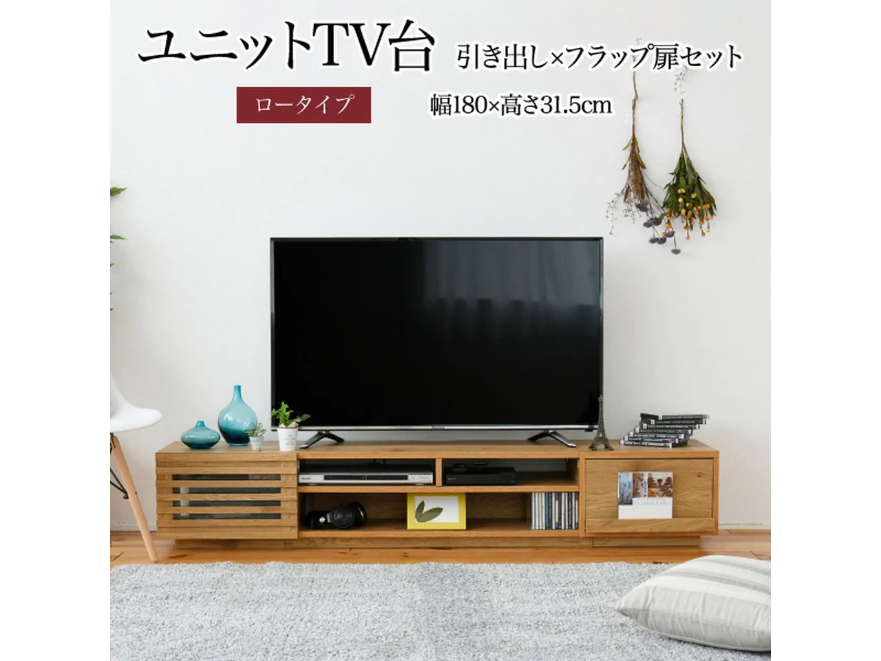 【一部商品：次回納期未定】<br>【お客様組立品】180cm幅 ワイドテレビボード 組み合わせ扉 FTV-LOWSET