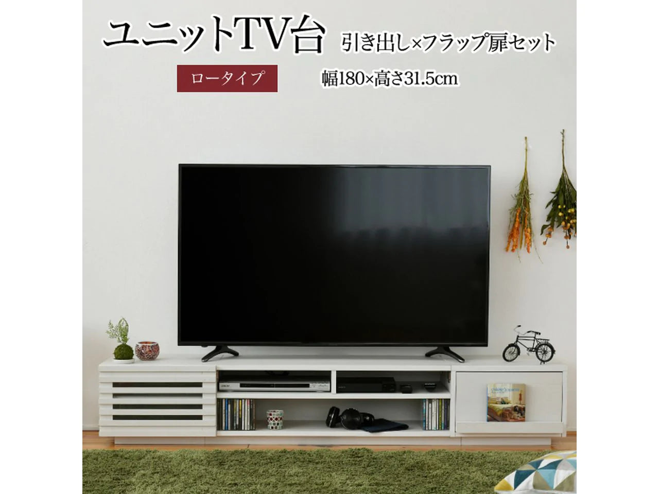 【一部商品：次回納期未定】<br>【お客様組立品】180cm幅 ワイドテレビボード 組み合わせ扉 FTV-LOWSET