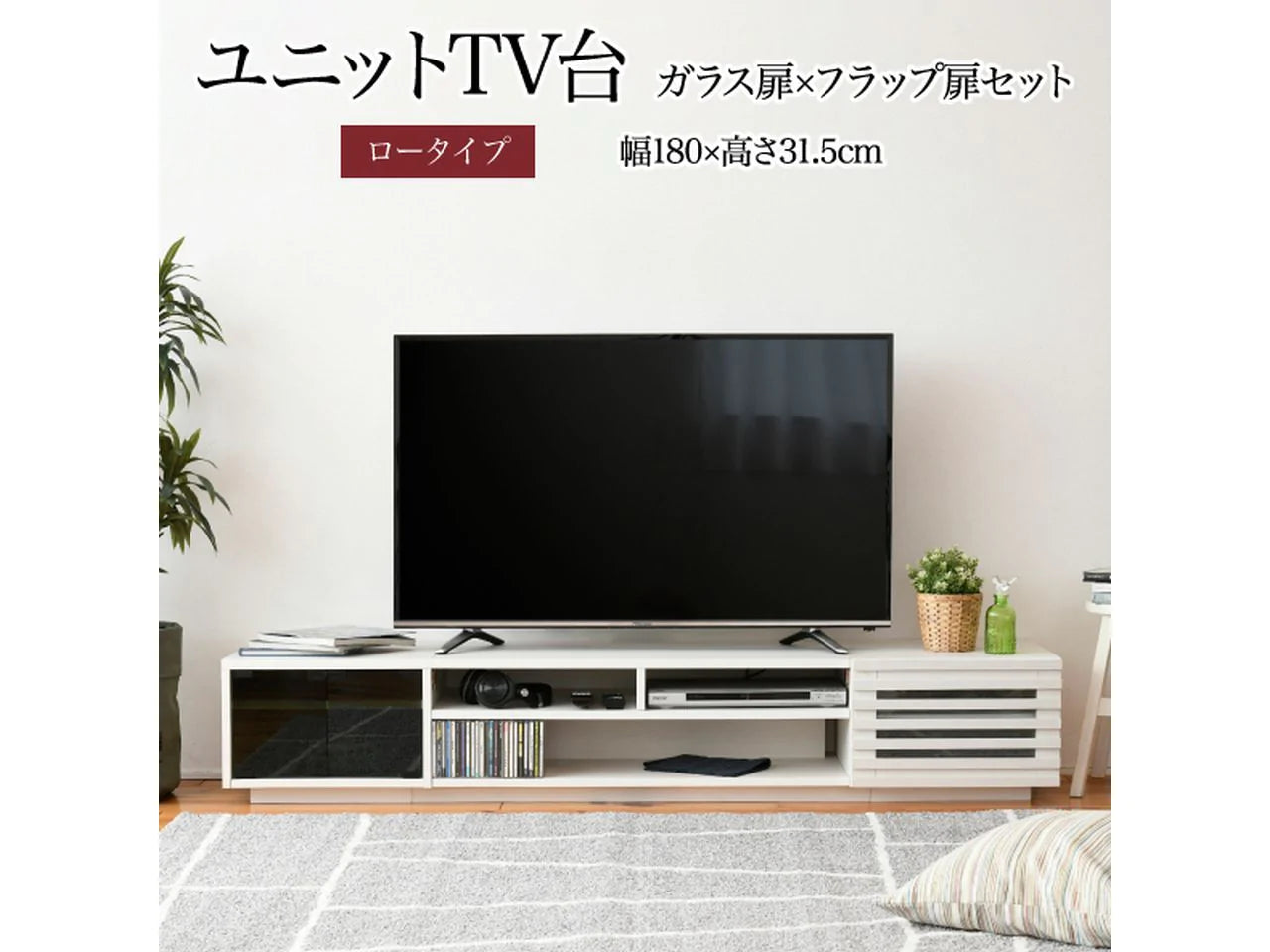 【一部商品：次回納期未定】<br>【お客様組立品】180cm幅 ワイドテレビボード 組み合わせ扉 FTV-LOWSET